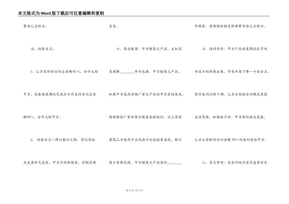 新版商铺买卖合同模板_第2页