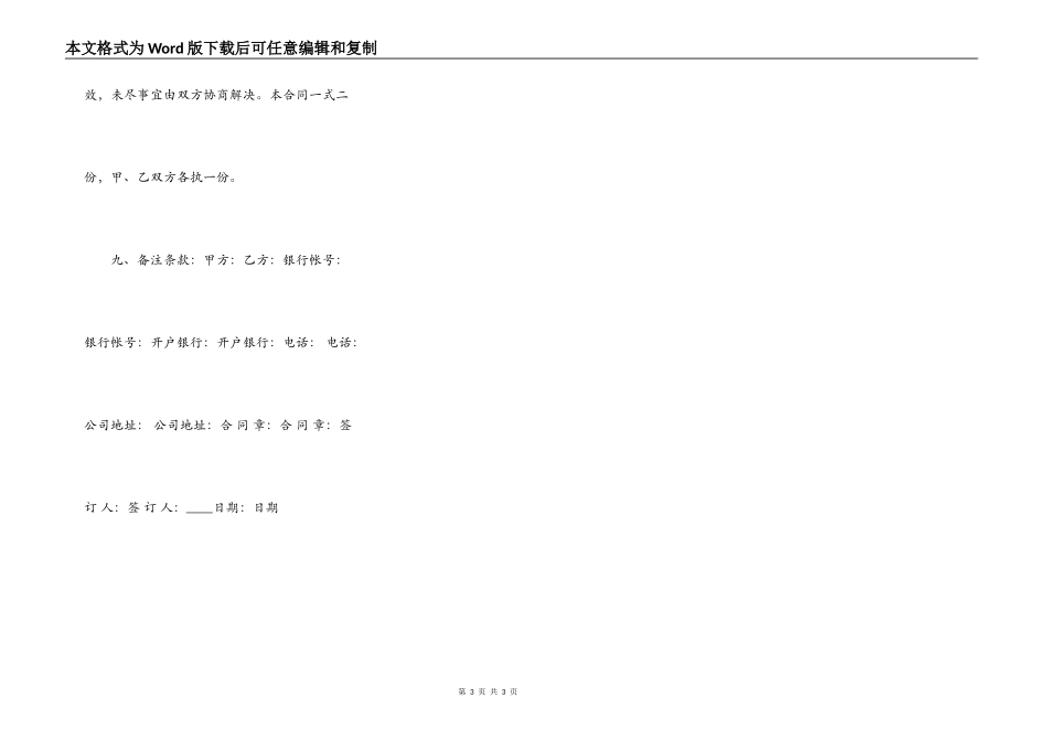 新版商铺买卖合同模板_第3页