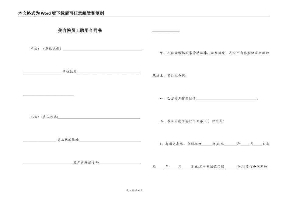 美容院员工聘用合同书_第1页