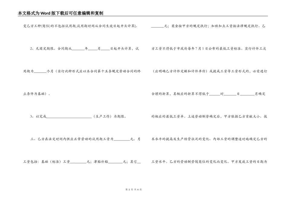 美容院员工聘用合同书_第2页
