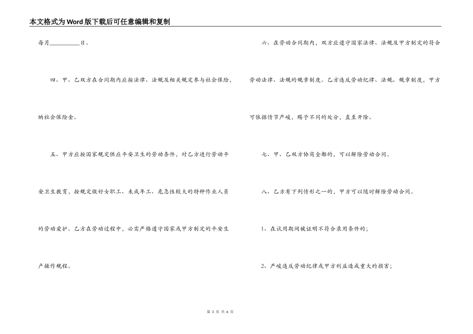 美容院员工聘用合同书_第3页