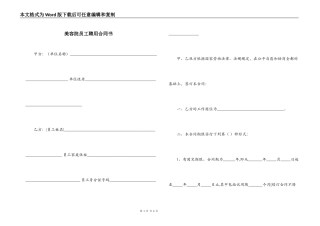 美容院员工聘用合同书