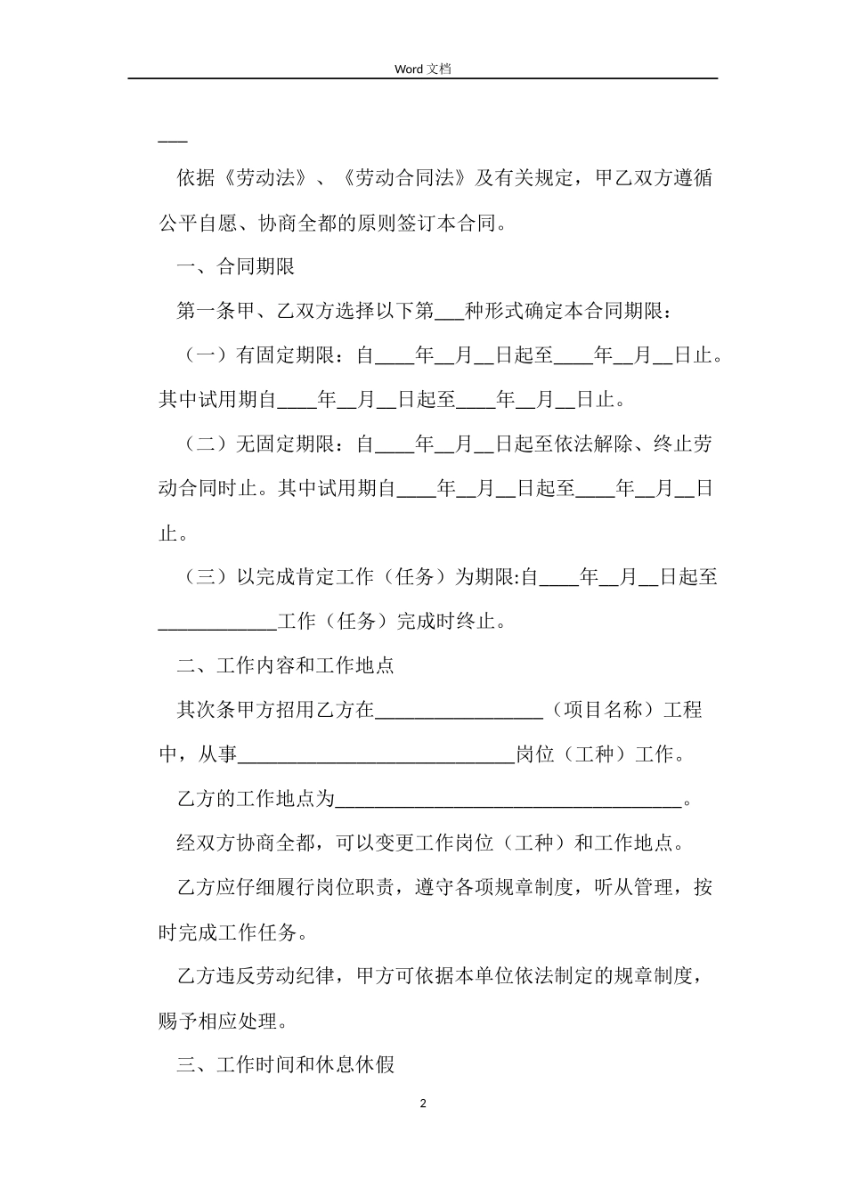 建筑业简易劳动合同_第2页