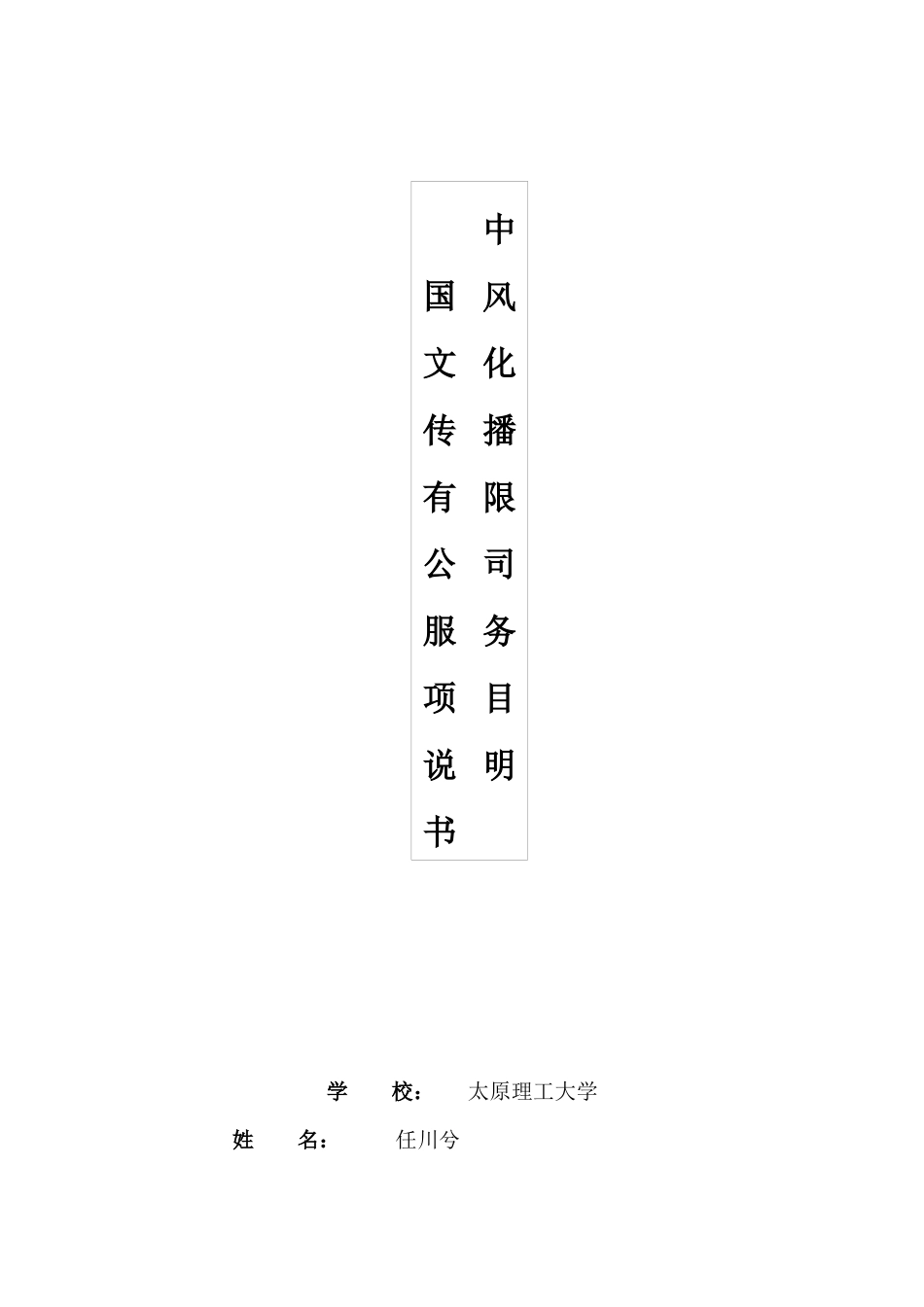 中国风文化传播有限公司创业计划书_第1页