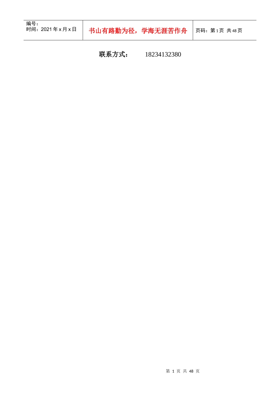 中国风文化传播有限公司创业计划书_第2页