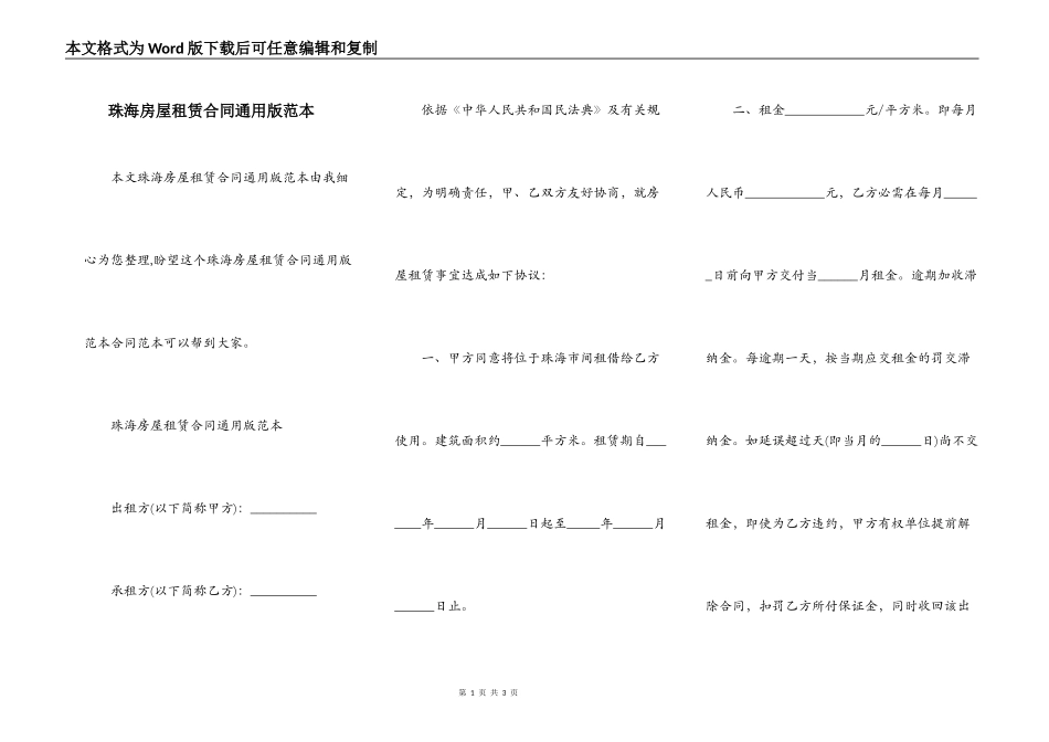珠海房屋租赁合同通用版范本_第1页