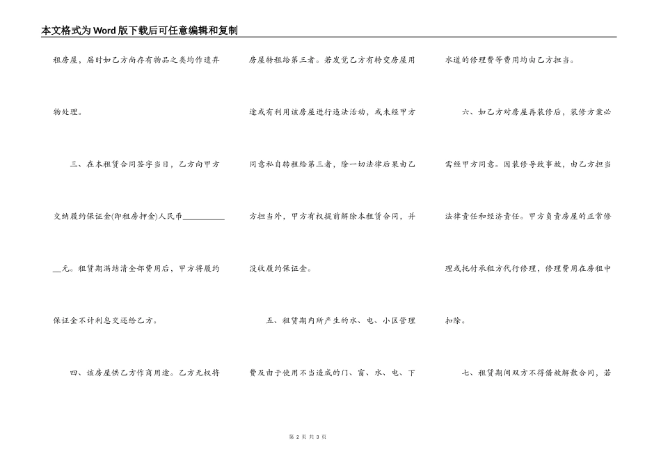 珠海房屋租赁合同通用版范本_第2页