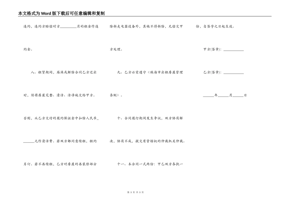 珠海房屋租赁合同通用版范本_第3页