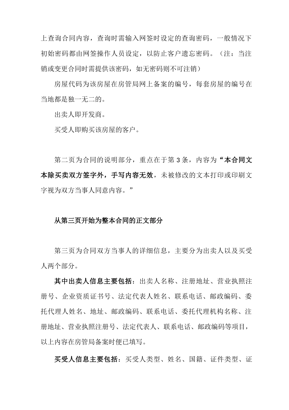 《商品房买卖合同》详解_第2页