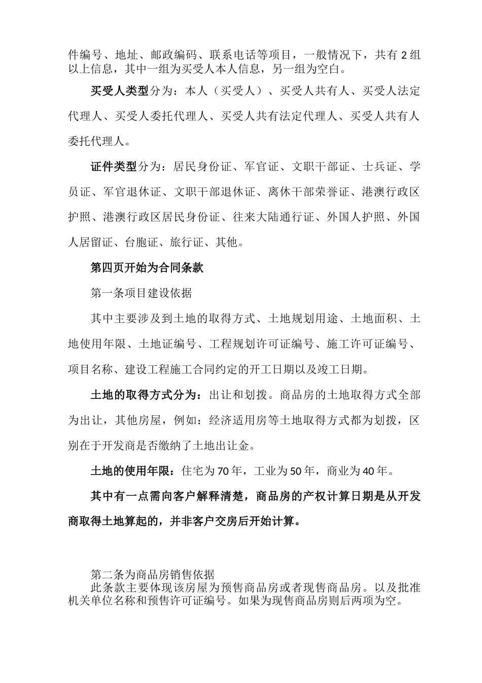 《商品房买卖合同》详解_第3页