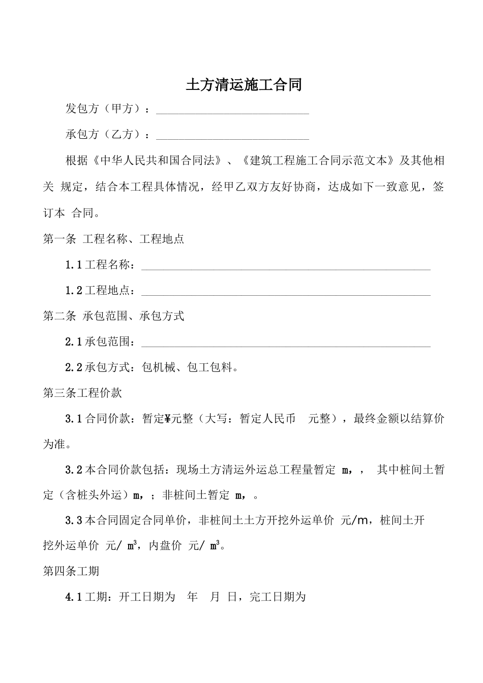 土方清运施工合同_第2页