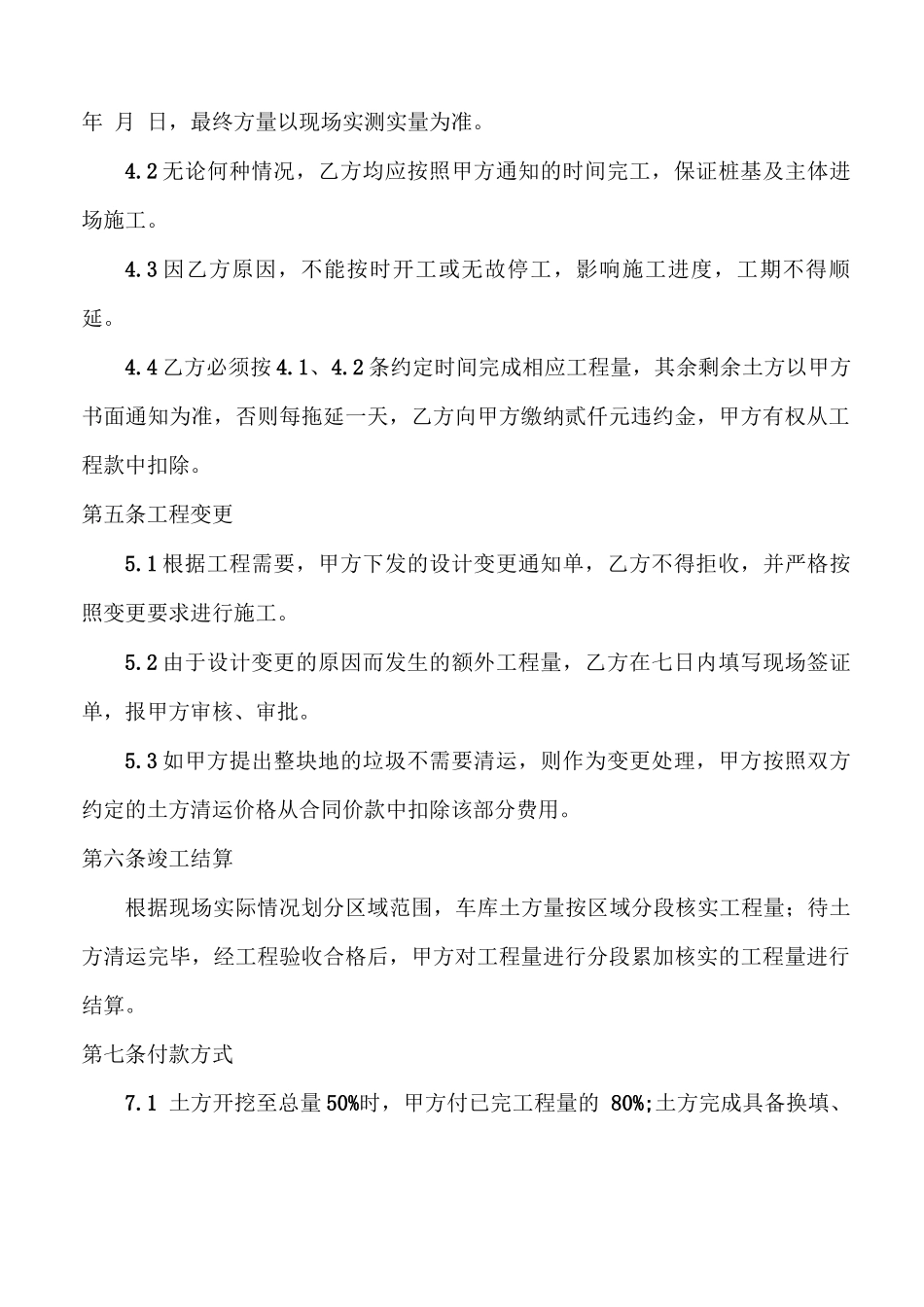 土方清运施工合同_第3页