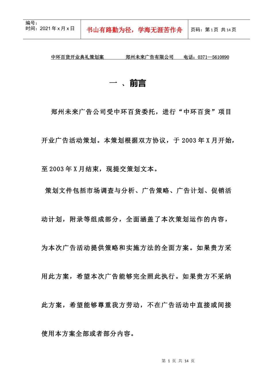 中环百货开业典礼策划案_第1页