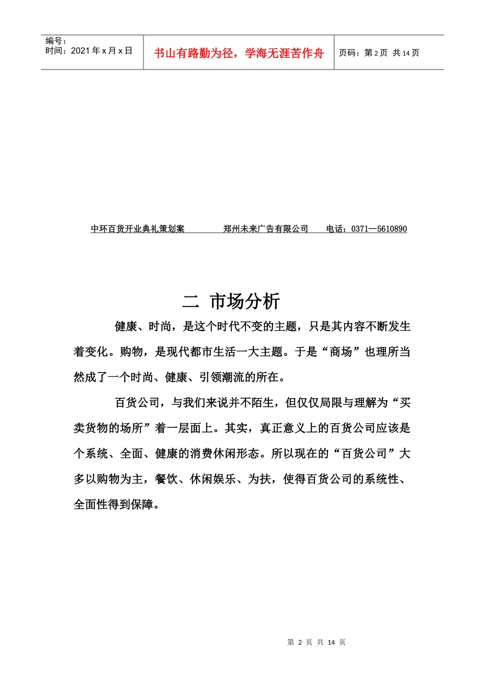 中环百货开业典礼策划案_第2页