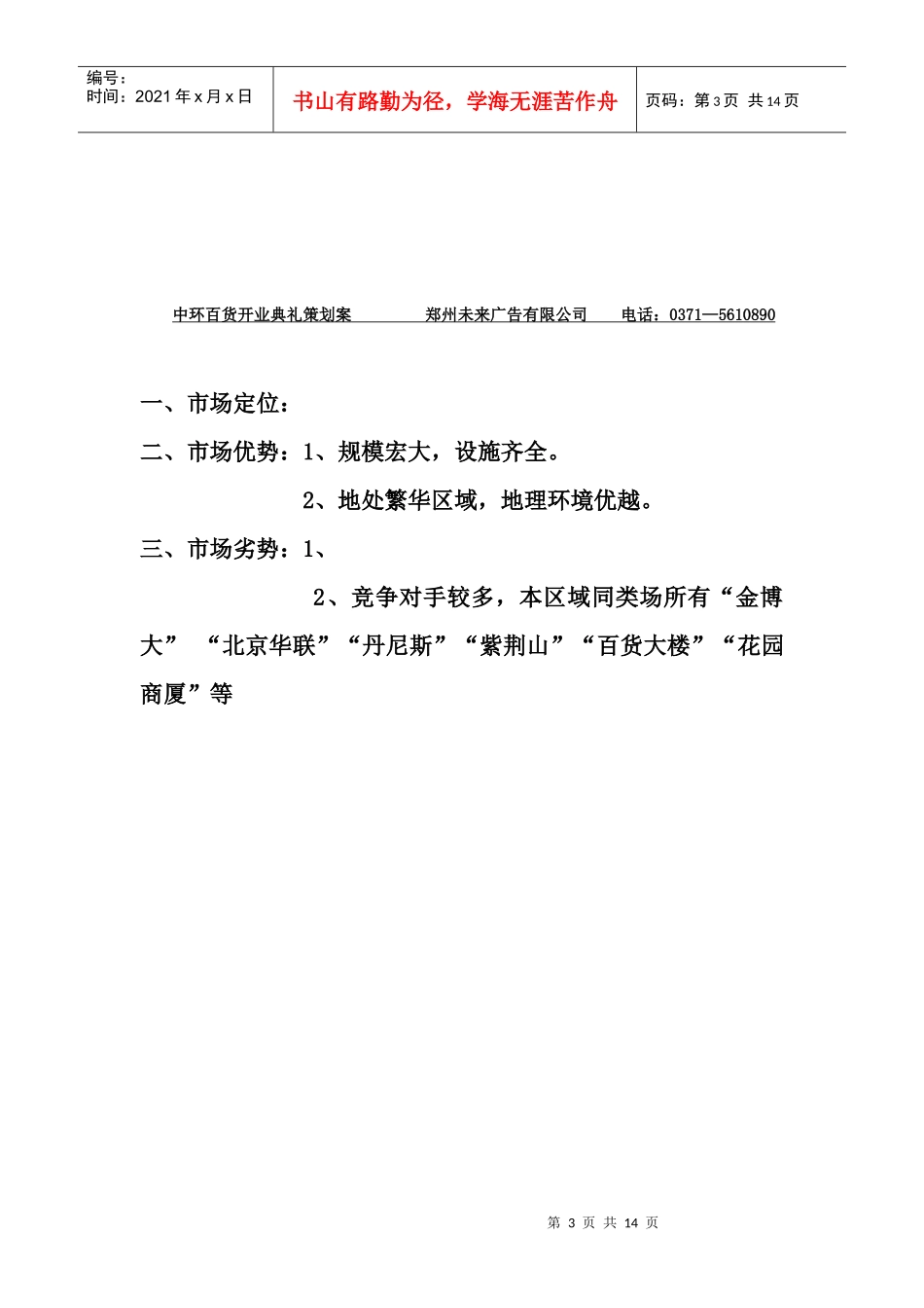 中环百货开业典礼策划案_第3页