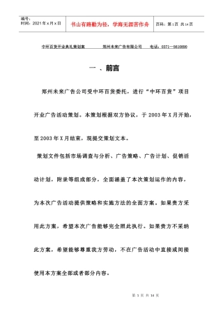 中环百货开业典礼策划案