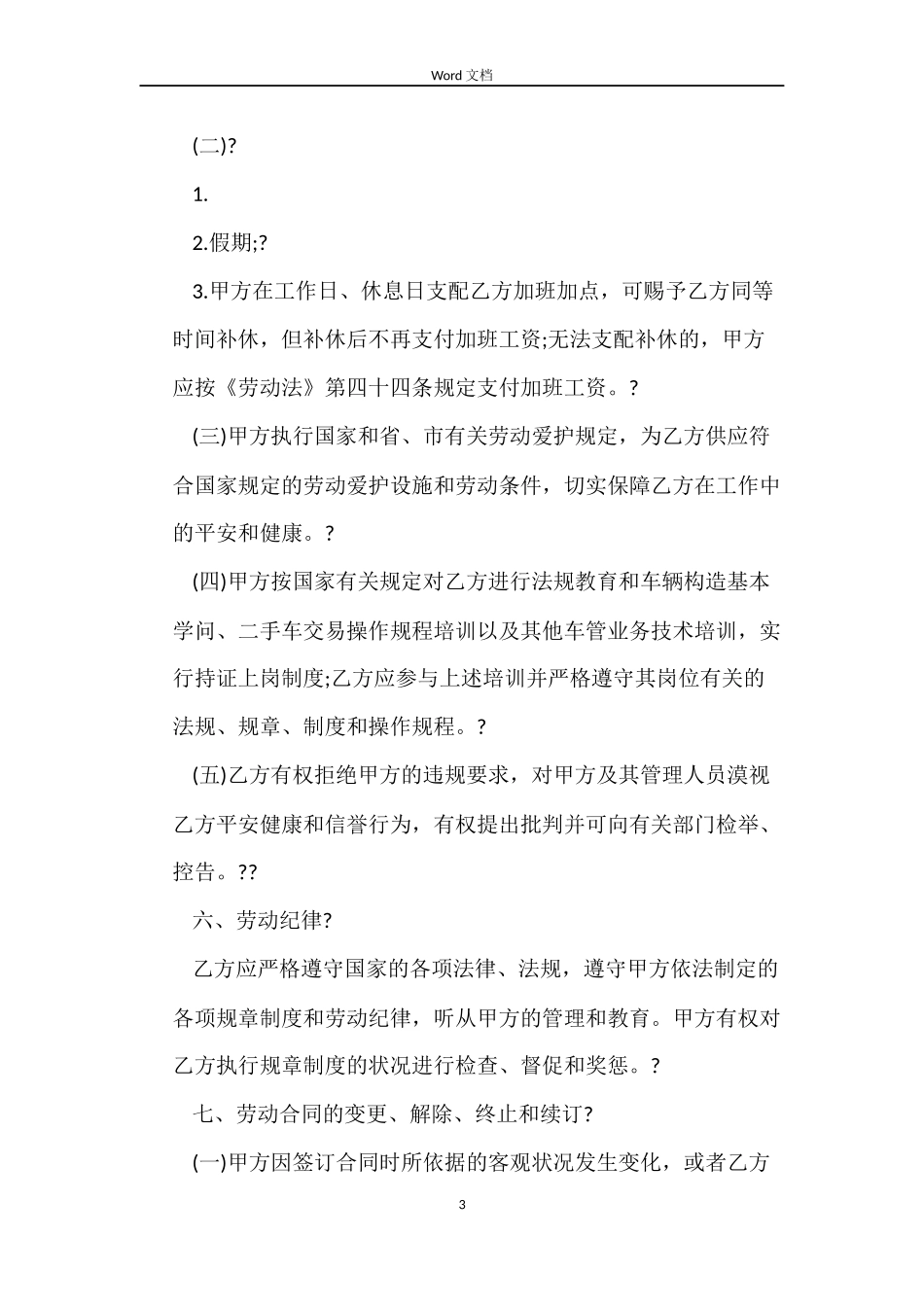 标准式劳动用工合同_第3页