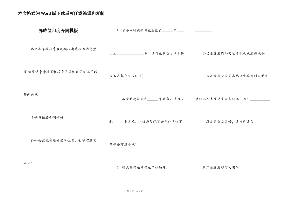 赤峰签租房合同模板_第1页