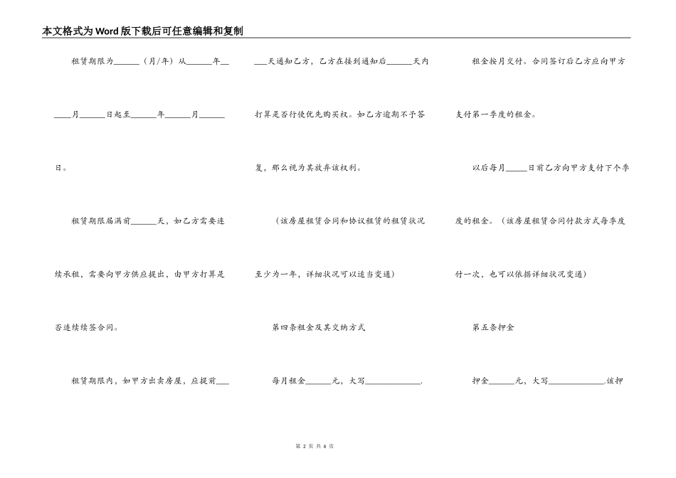 赤峰签租房合同模板_第2页