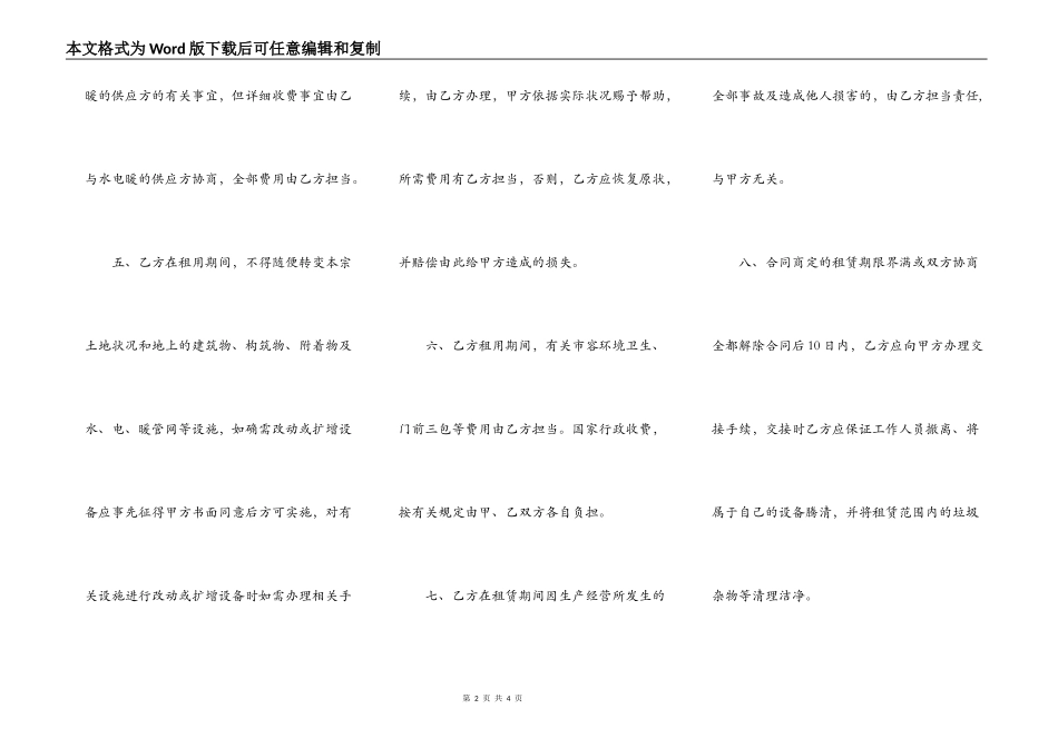 土地租赁合同样书通用版_第2页
