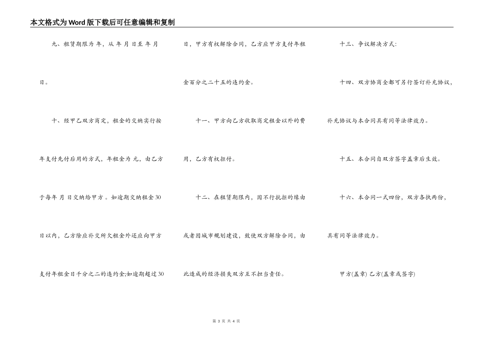 土地租赁合同样书通用版_第3页