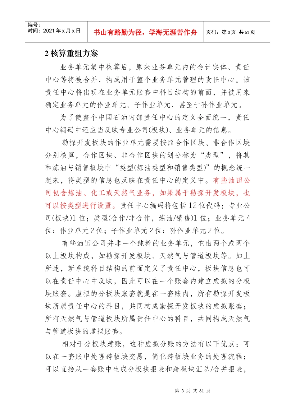 中国石油会计核算流程重组方案_第3页