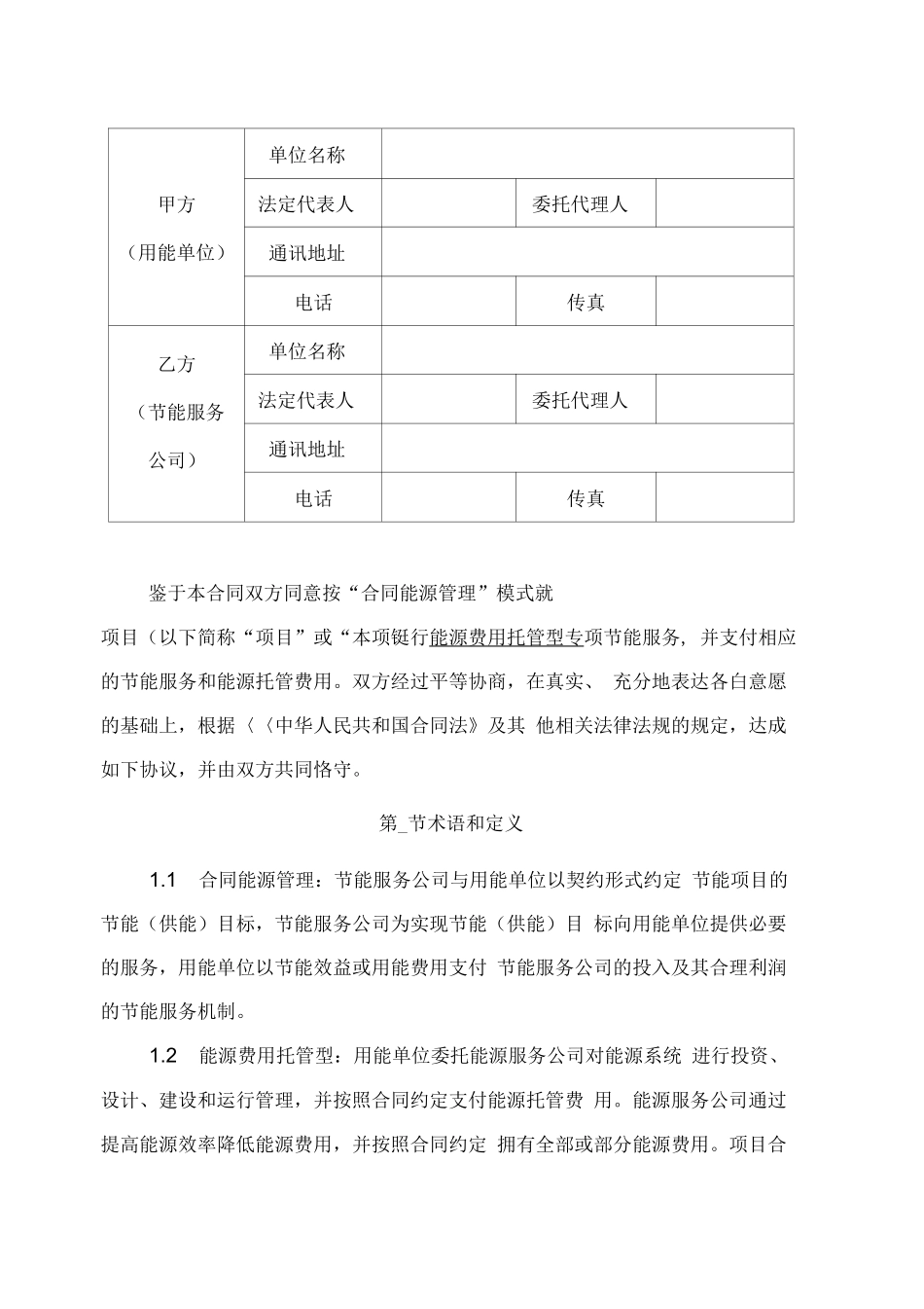 合同能源管理合同-能源费用托管型_第2页