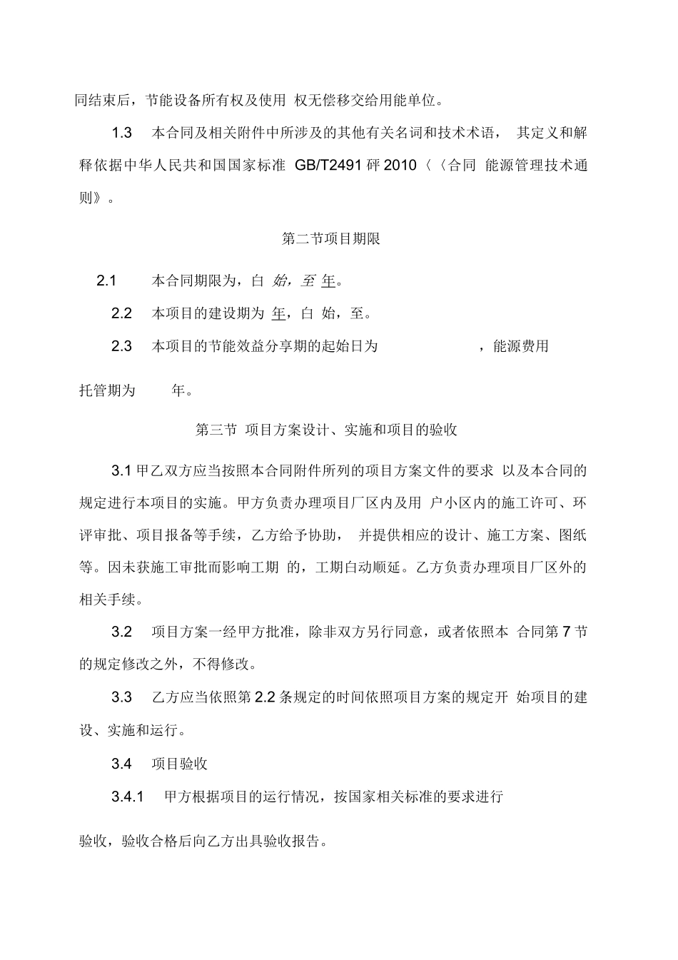 合同能源管理合同-能源费用托管型_第3页