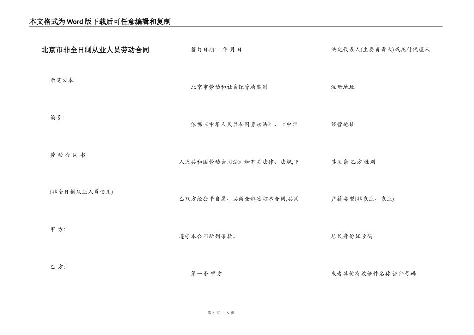 北京市非全日制从业人员劳动合同_第1页