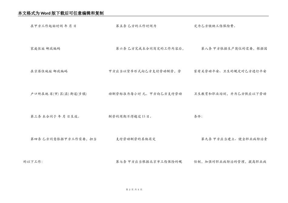 北京市非全日制从业人员劳动合同_第2页