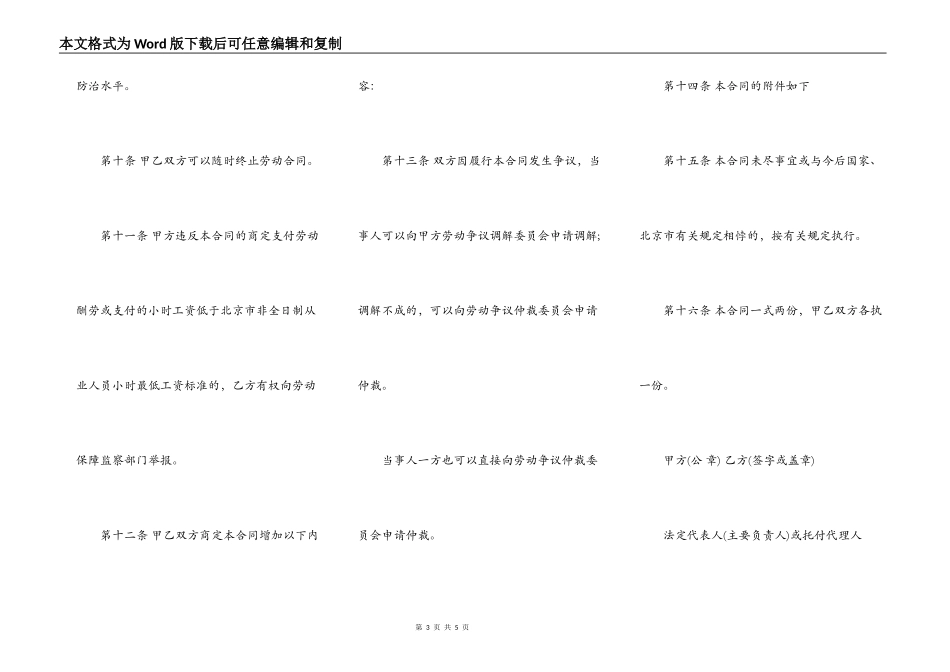 北京市非全日制从业人员劳动合同_第3页