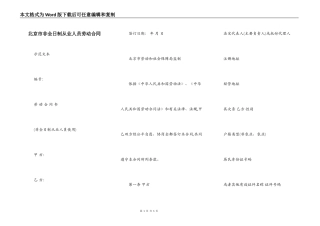 北京市非全日制从业人员劳动合同