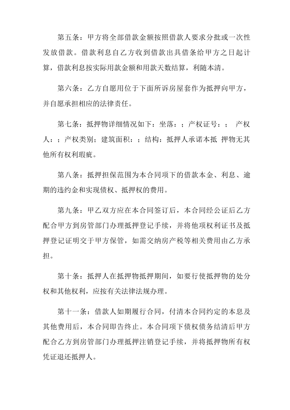 房产抵押贷款合同范本(模板)_第2页