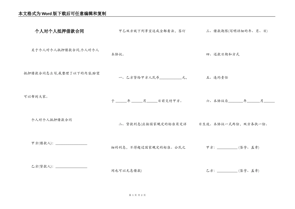 个人对个人抵押借款合同_第1页