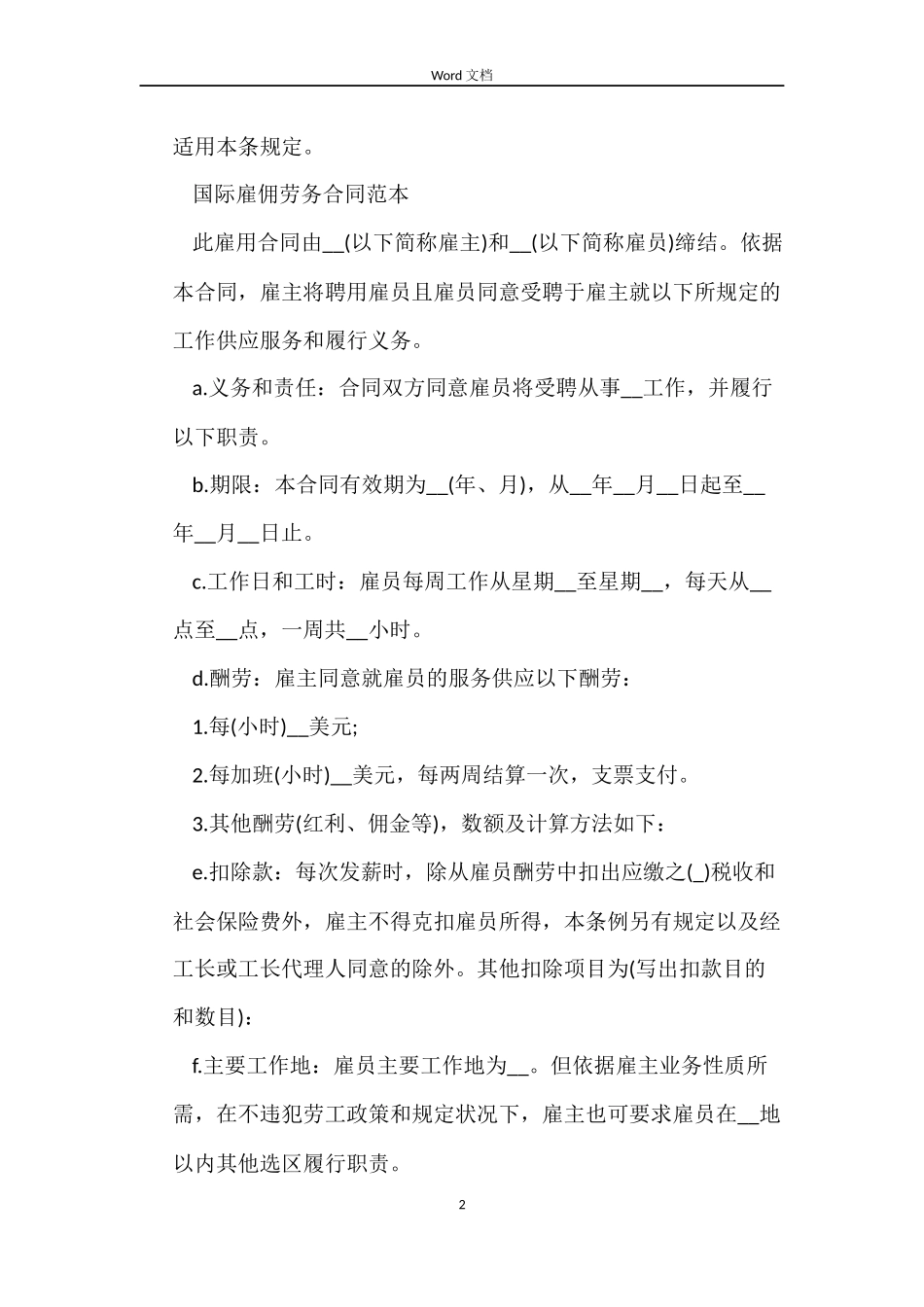 国际雇佣劳务合同_第2页