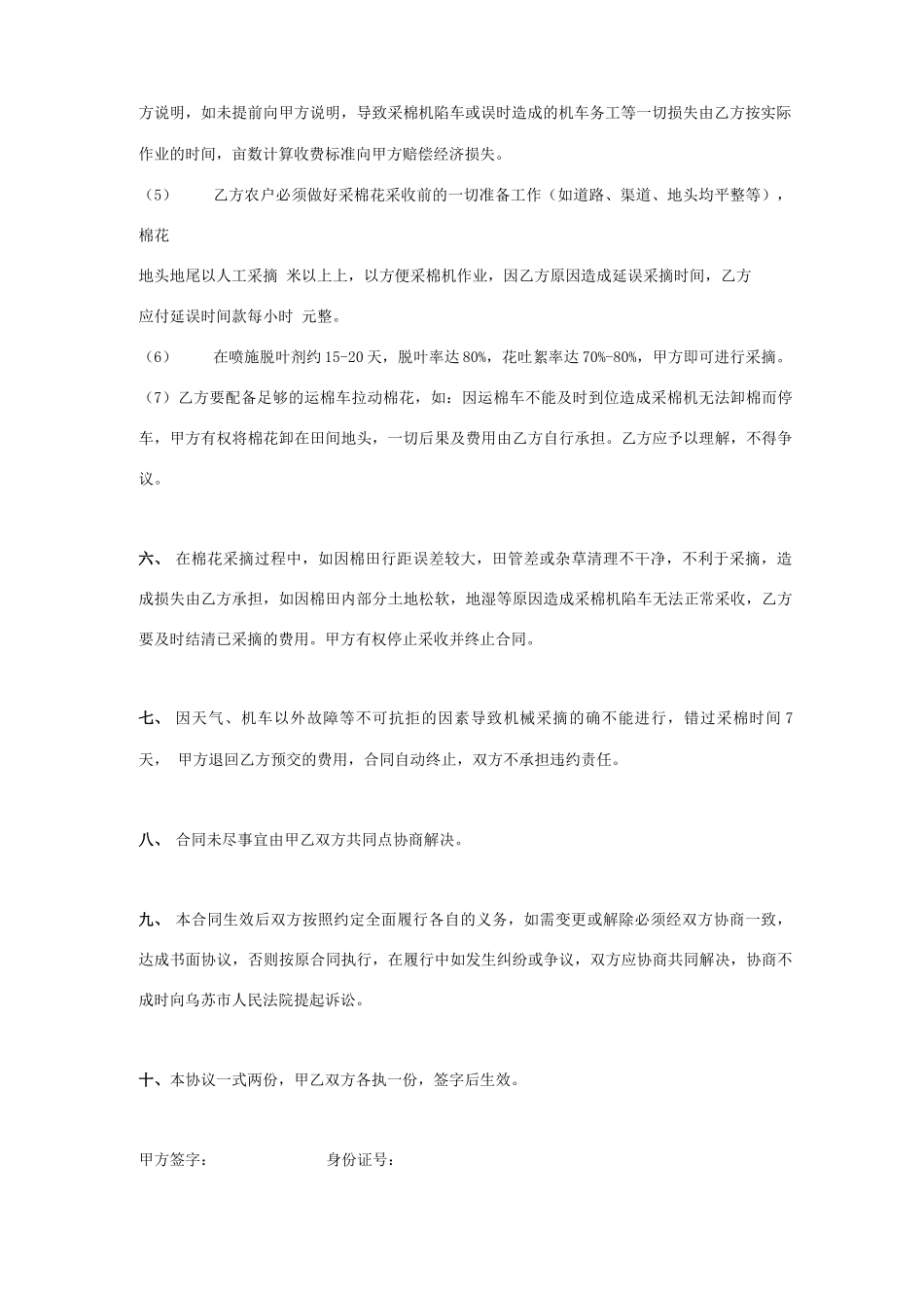 采棉机棉花采摘合同协议书范本_第2页