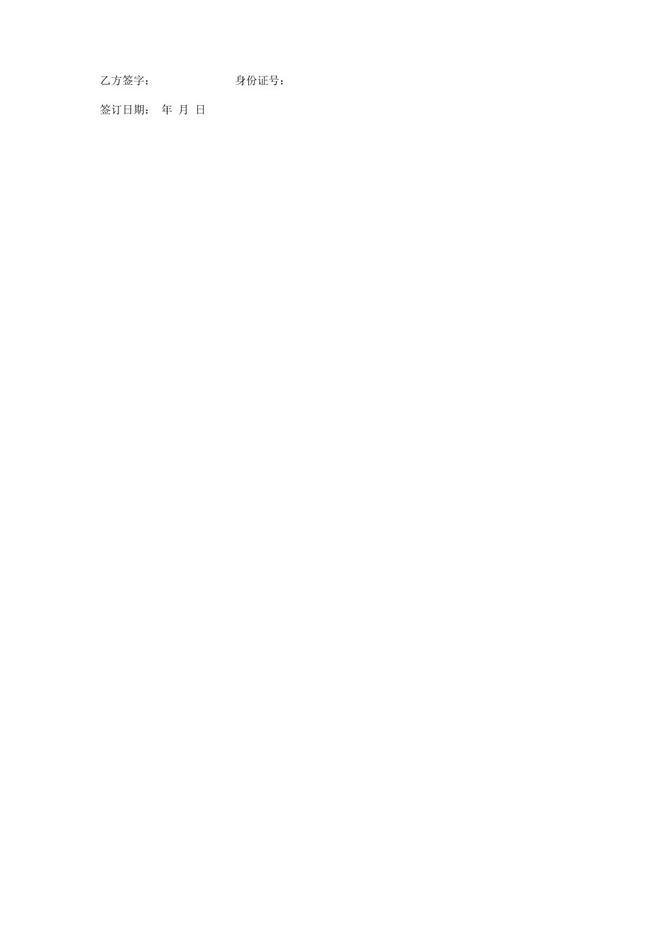 采棉机棉花采摘合同协议书范本_第3页