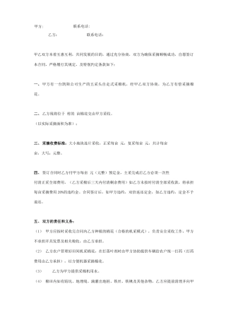 采棉机棉花采摘合同协议书范本