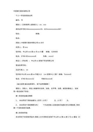 个人一手住房贷款合同
