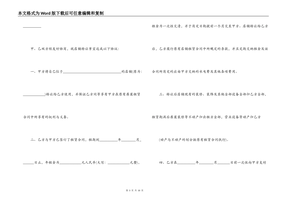 饭店部分股权转让合同_第3页