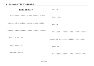 饭店部分股权转让合同