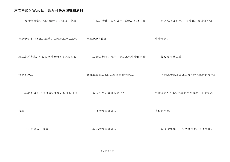 电力线路工程施工热门合同范本_第2页