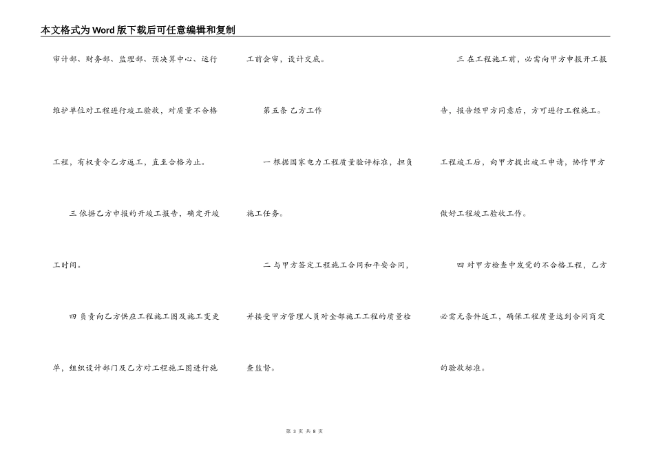 电力线路工程施工热门合同范本_第3页