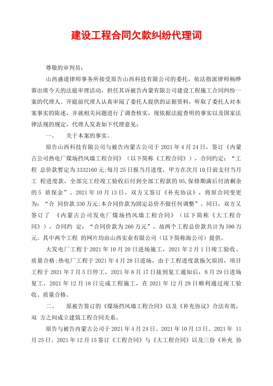 建设工程合同欠款纠纷代理词_第1页