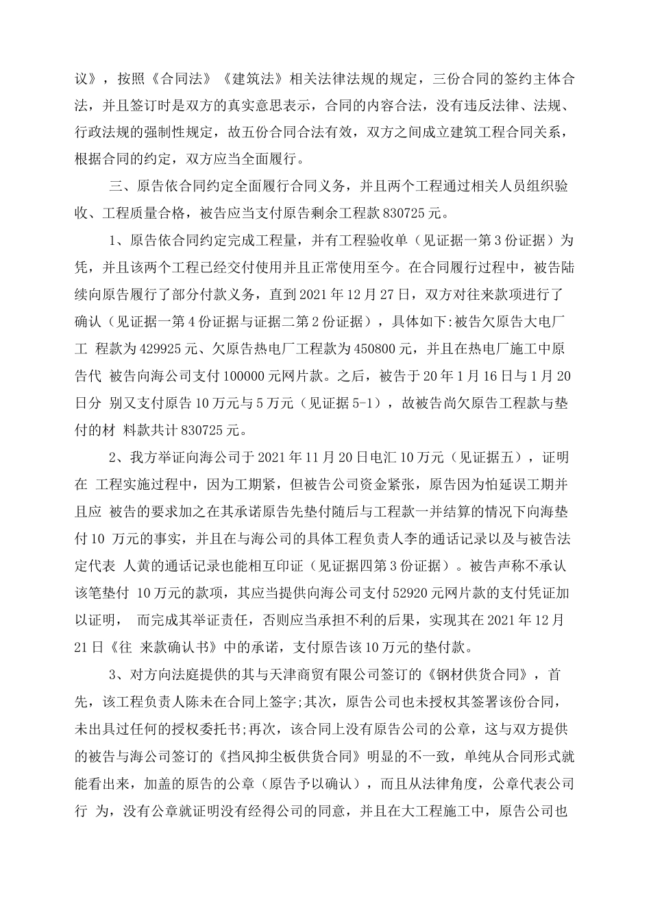 建设工程合同欠款纠纷代理词_第2页