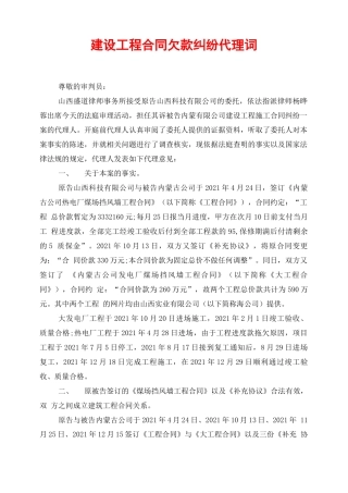 建设工程合同欠款纠纷代理词