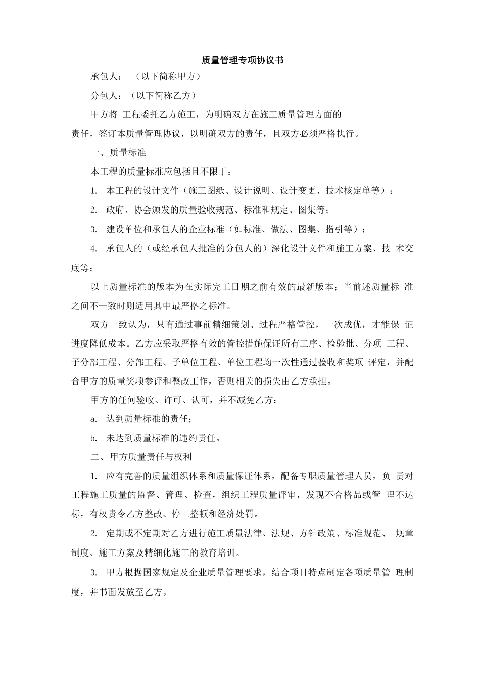 基坑支护专业分包工程施工合同_第1页