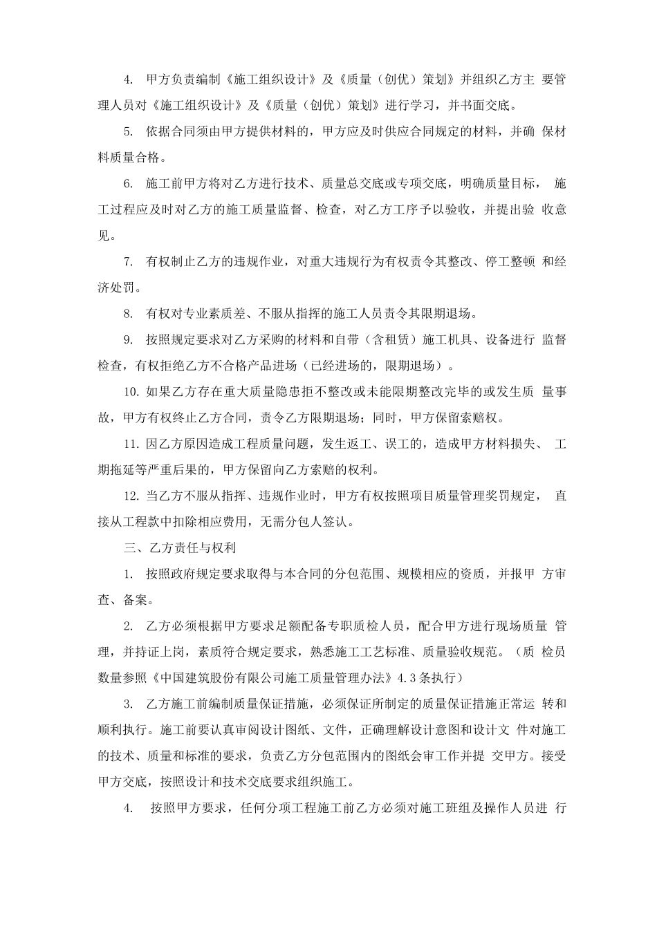 基坑支护专业分包工程施工合同_第2页