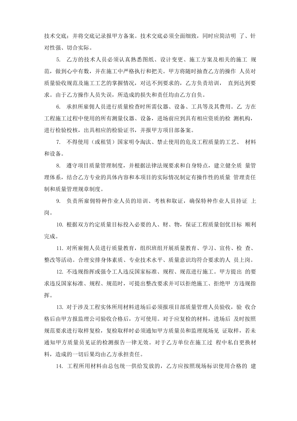 基坑支护专业分包工程施工合同_第3页