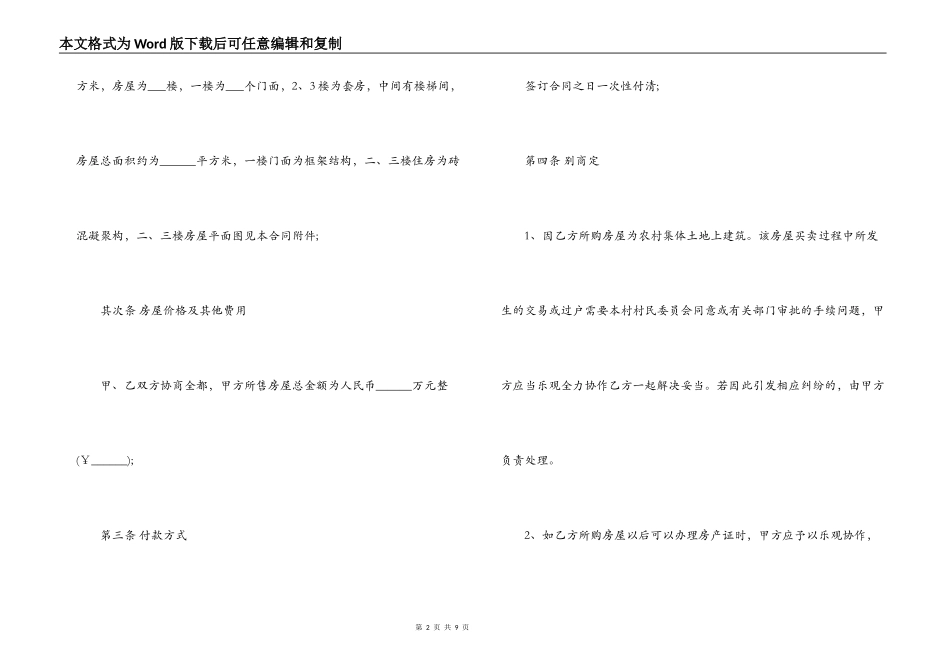 农村房屋买卖合同模板范本_第2页
